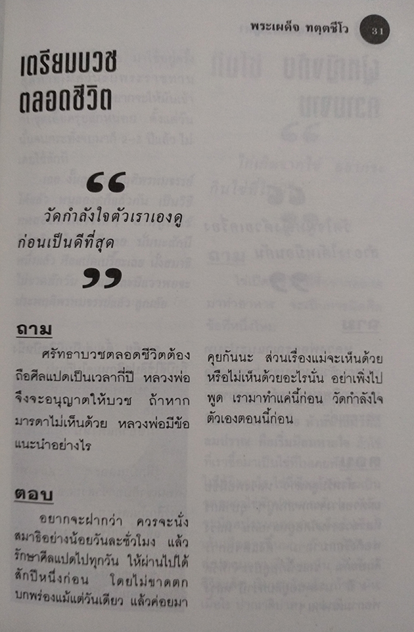 หลวงพ่อตอบปัญหา เล่ม 3