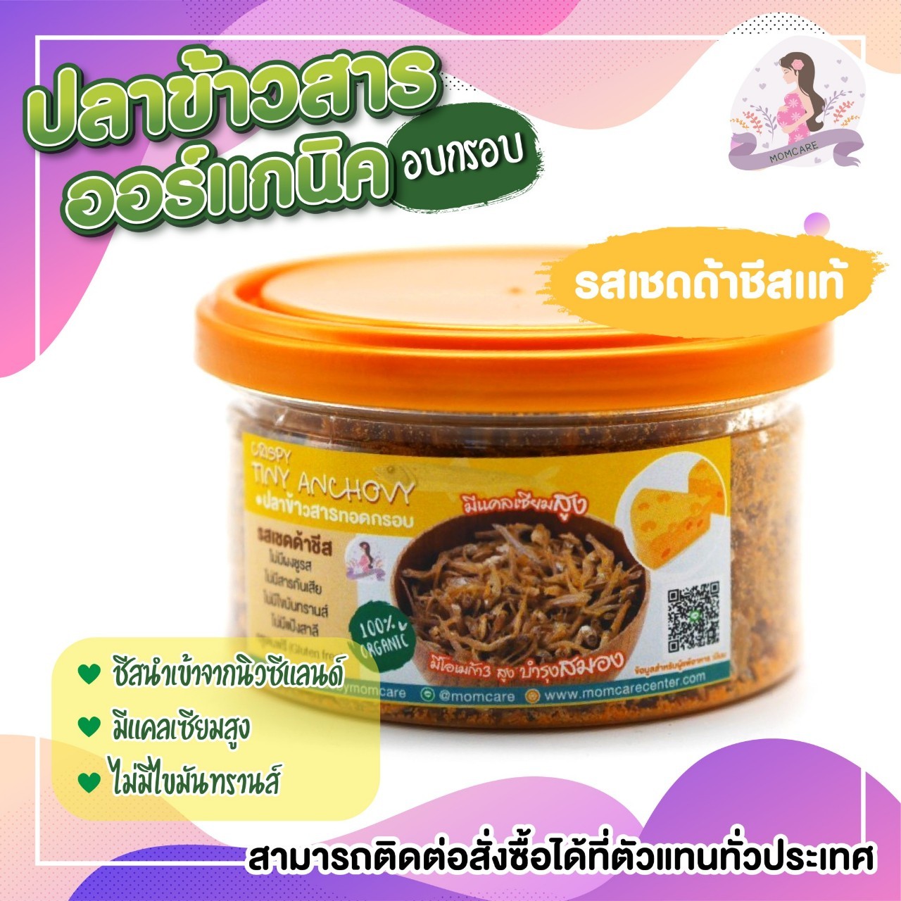 🐟🐟ปลาข้าวสารเด็กออร์แกนิคอบกรอบ ขนาดเล็กพิเศษ เด็กๆทานได้🐟🐟