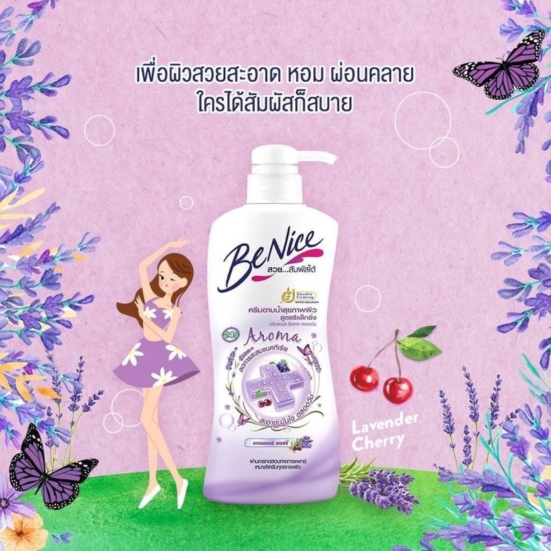 BeNice Shower Cream 450ml ครีมอาบน้ำ บีไนซ์