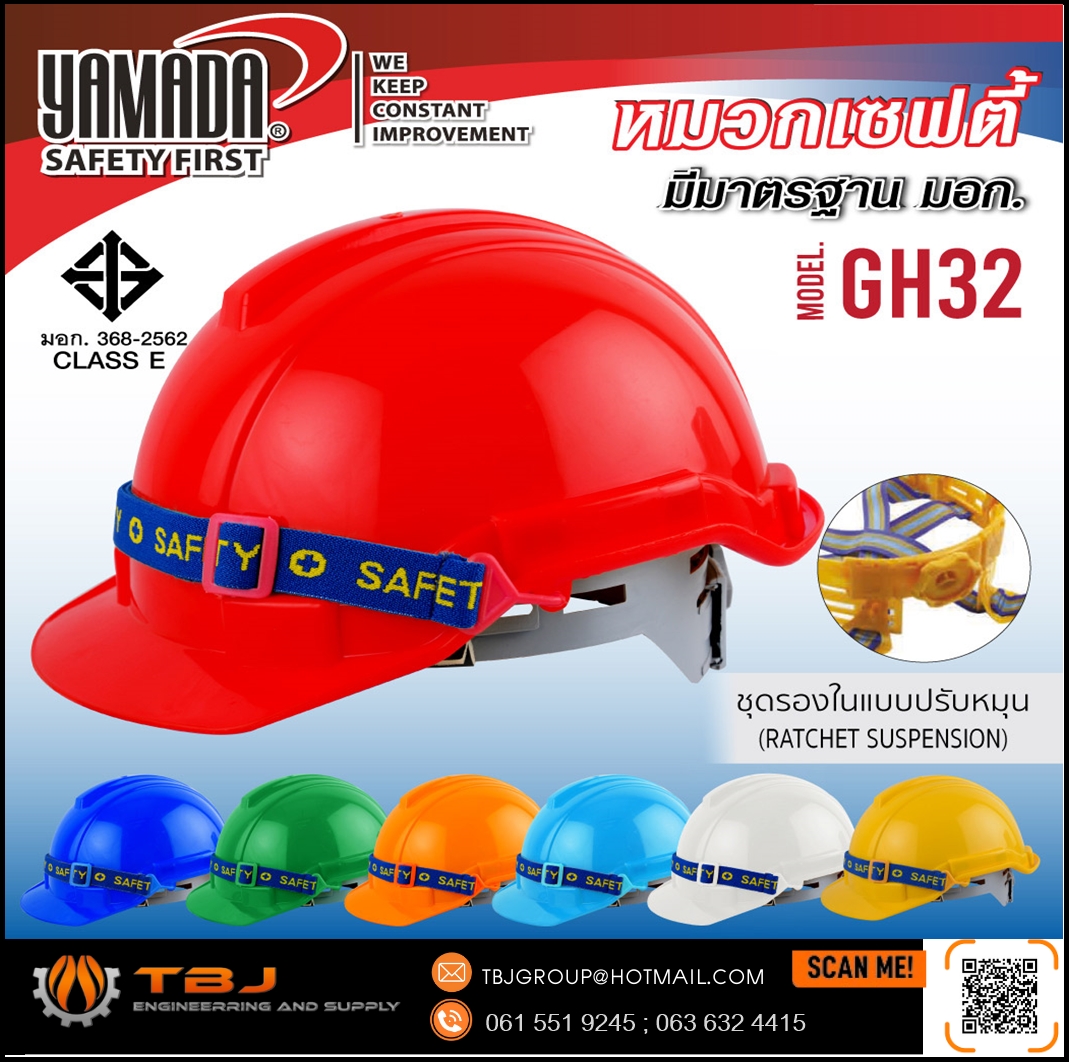 หมวกเซฟตี้ ปรับหมุน มอก. รุ่น GH32 YAMADA
