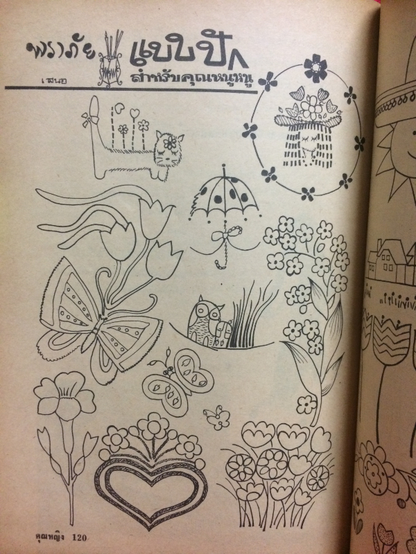 คุณหญิง เล่มที่ 88 ประจำเดือนสิงหาคม 2514