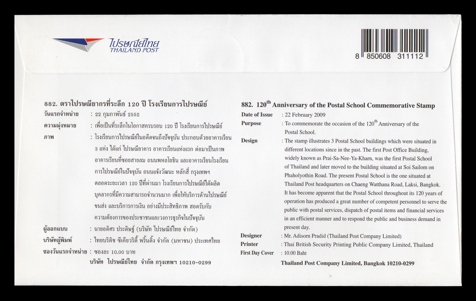 ซองวันแรกจำหน่าย 120 ปี โรงเรียนการไปรษณีย์ 2552 + ประทับตราปณ.กลาง