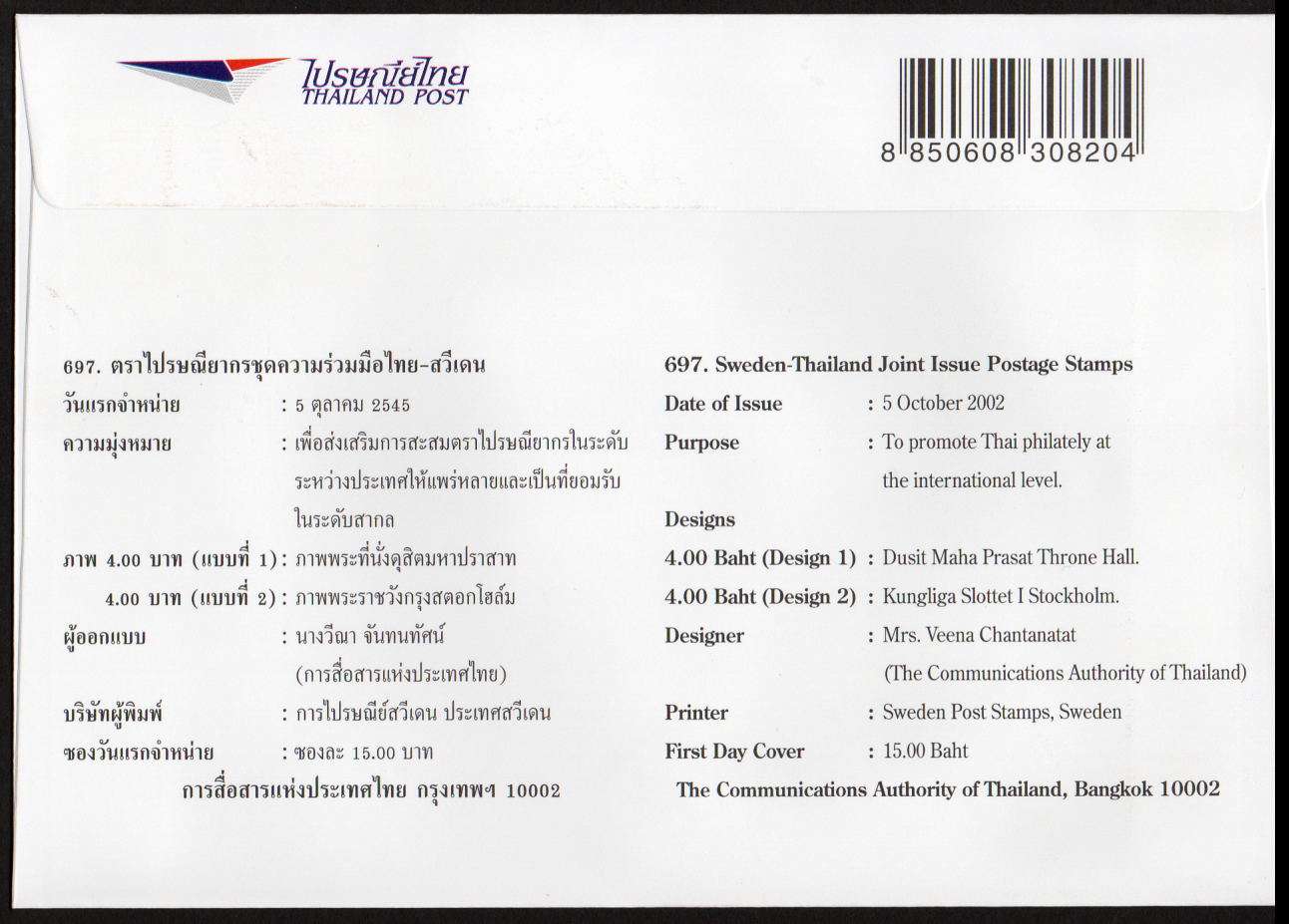 ซองวันแรกจำหน่ายชุดความร่วมมือไทย-สวีเดน 2545