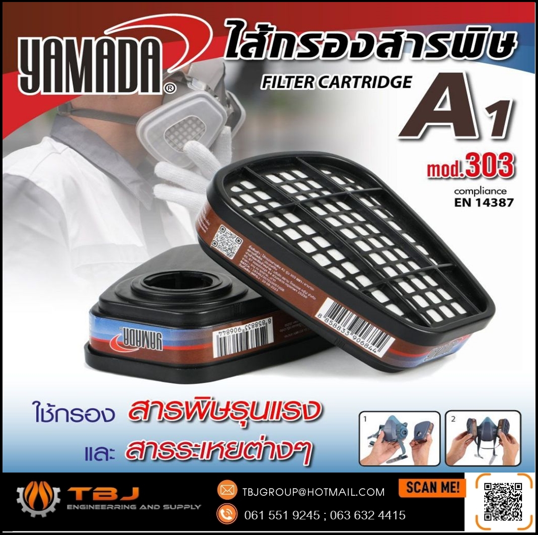 ไส้กรองสารพิษ A1 รุ่น 303 YAMADA