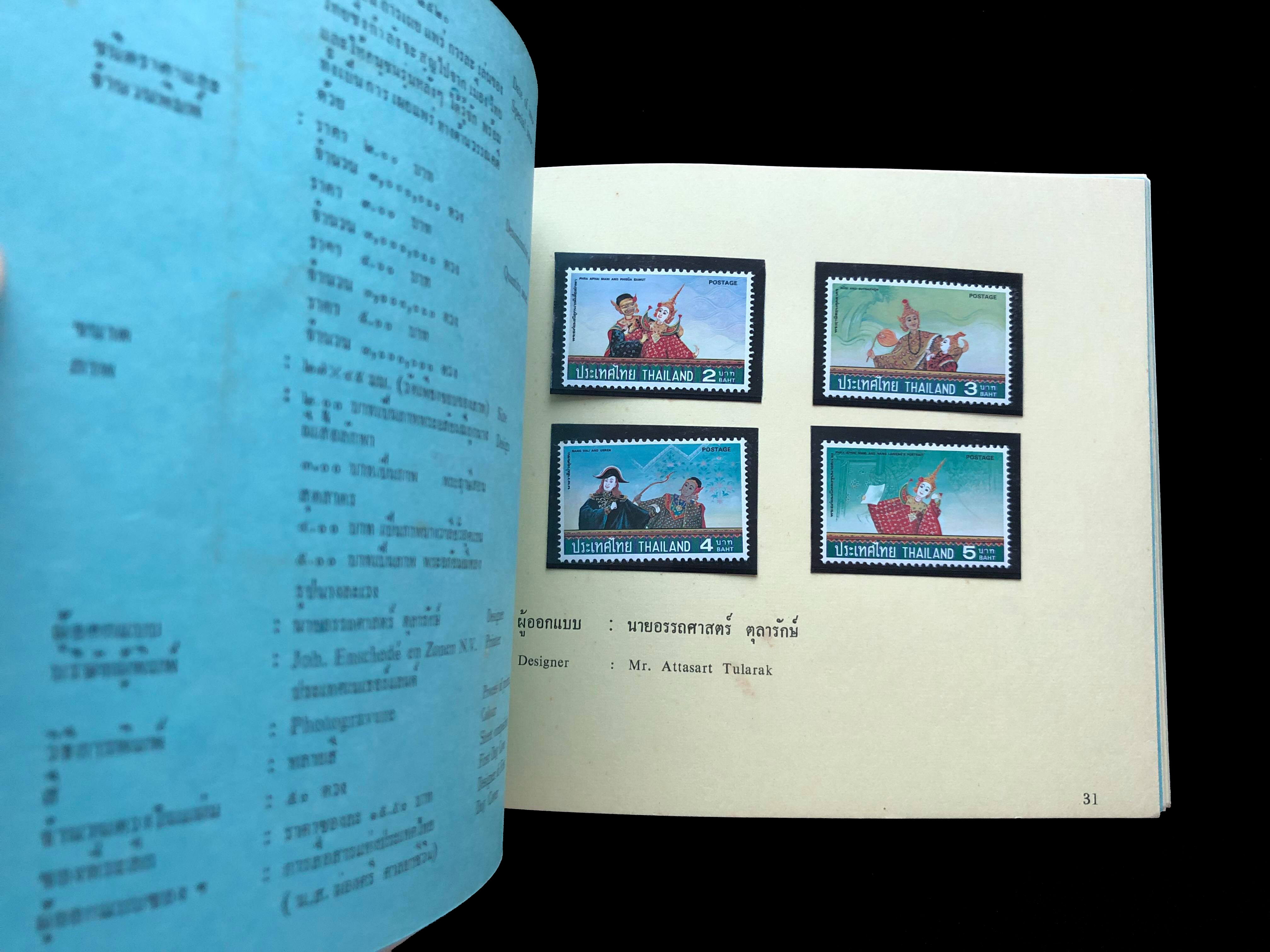 สมุดตราไปรษณียากรไทยประจำปี 2520