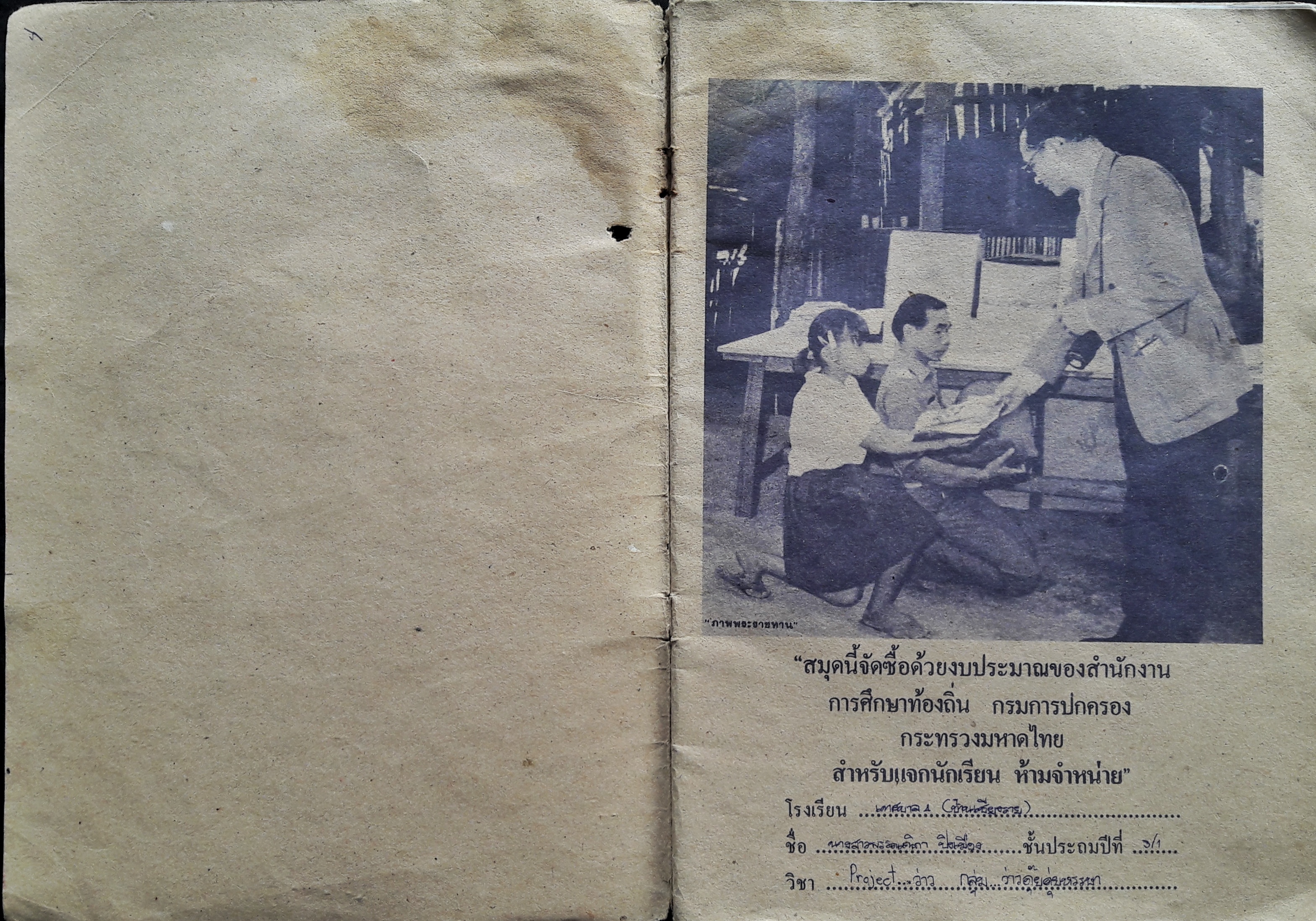 สมุดพระราชทาน (เล่มใหญ่)