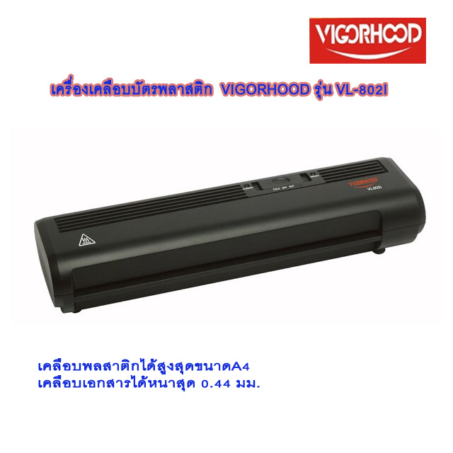 เครื่องเคลือบบัตร A4 วิกเกอร์ฮูด VL-802I