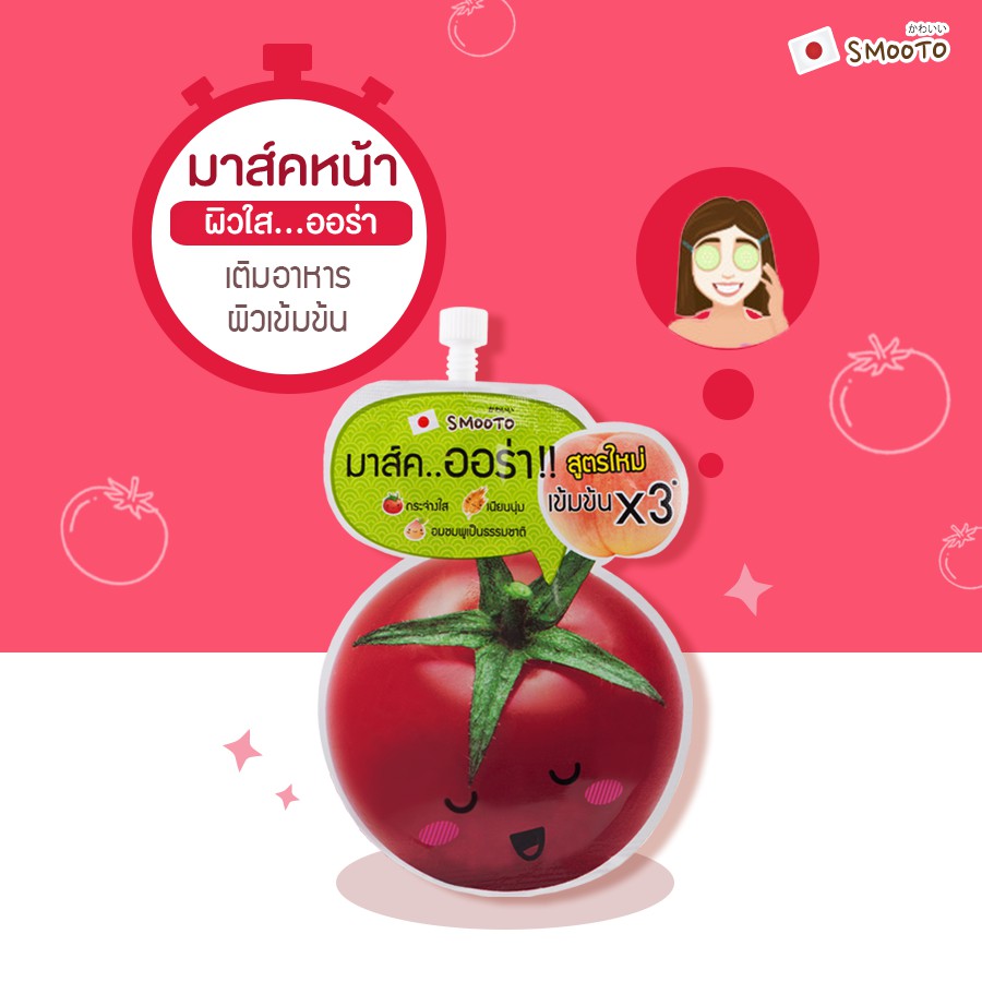 (6 ซอง/กล่อง) Smooto Tomato Gluta Aura Plus Sleeping Mask สมูทโตะ โทเมโท กลูต้า ออร่า พลัส (สูตรใหม่)