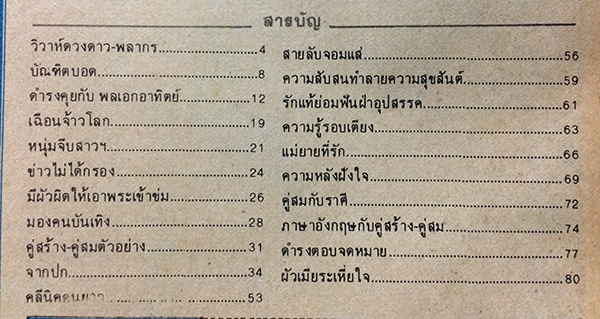 คู่สร้างคู่สม ปีที่ 5 ฉบับที่ 60 เดือนธันวาคม 2527