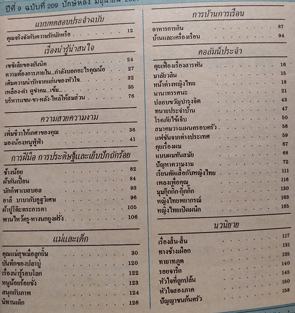 หญิงไทย ปีที่ 9 ฉบับที่ 209 ปักษ์หลัง มิถุนายน 2527