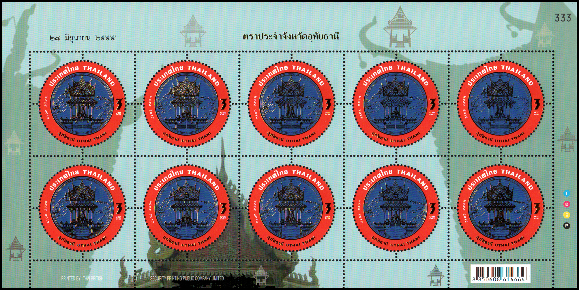 แสตมป์ตราประจำจังหวัดแบบพิเศษครบชุด (ชุด 7) เลขตอง #333