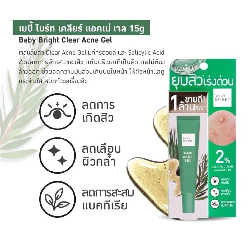 Baby Bright Clear Acne gel 15g เจลแต้มสิว / เบบี้ไบร์ท Acne Spot Dragon Blood Gel 15g เจลลดรอยสิว