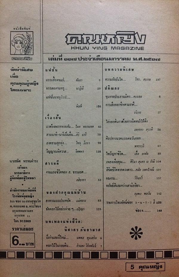 คุณหญิง เล่มที่ 117 ประจำเดือนมกราคม 2517