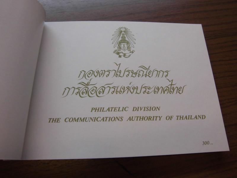 สมุดตราไปรษณียากรไทยประจำปี 2530 (แสตมป์ทองในหลวง รัชกาลที่ 9 ดวงแรก)