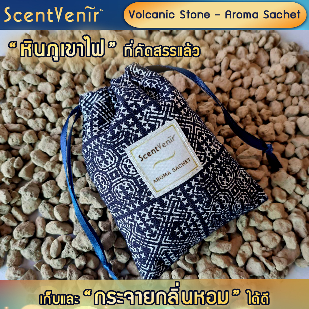 ถุงหอมอโรม่า ปรับอากาศ ถุงเครื่องหอม กลิ่น วู้ดดี้ แอลลิแกนซ์ จากหินภูเขาไฟ ScentVenir Volcanic Aroma Sachet Perfume Bag (Woody Elegance Scent) ใช้นาน 1-2 เดือน