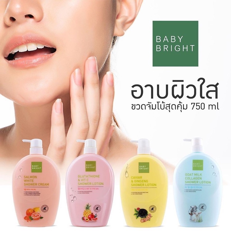 {แพคคู่ ครีมอาบน้ำ+โลชั่น} BABY BRIGHT SHOWER CREAM & LOTION 750 ml เบบี้ไบร์ท ครีมอาบน้ำ & โลชั่นบำรุงผิว