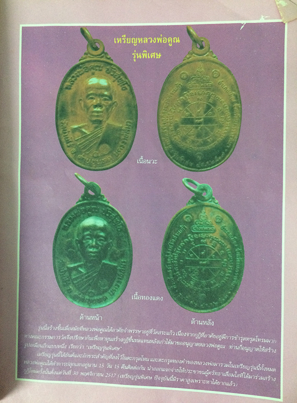 หลวงพ่อคูณ ปรสุทโธ