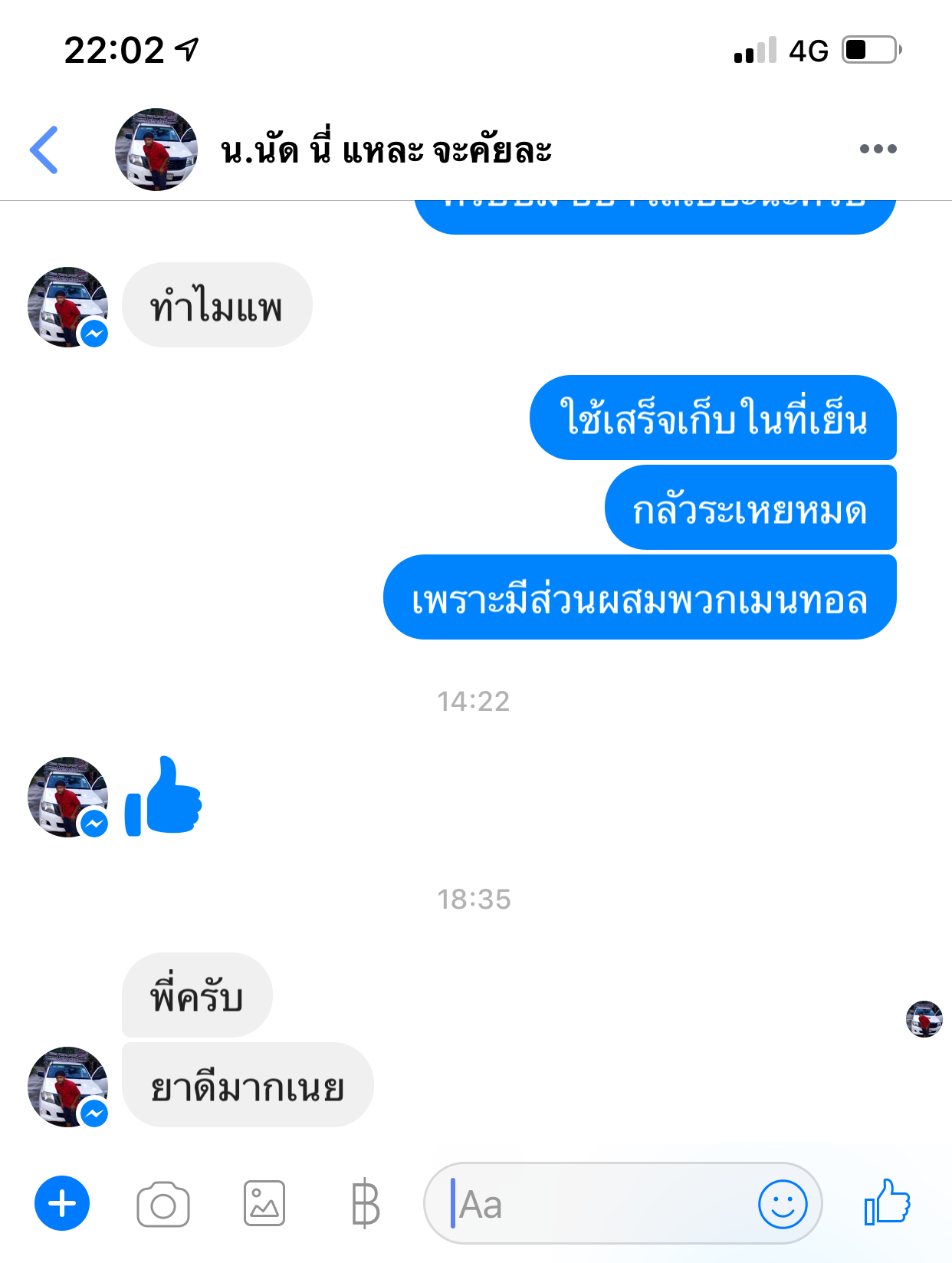 ยาแก้ปวดฟันจิตรักษ์