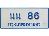 เฮงทะเบียนรถ 86 ทะเบียนรถตู้ป้ายฟ้าเลขมงคล - นน 86 ผลรวม 24