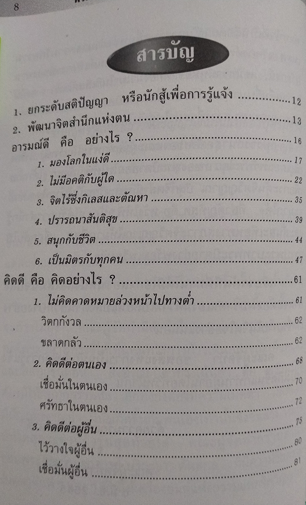 บันไดสู่สุญญตา (ภาค 2)