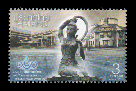แสตมป์ 100 ปี การประปาไทย
