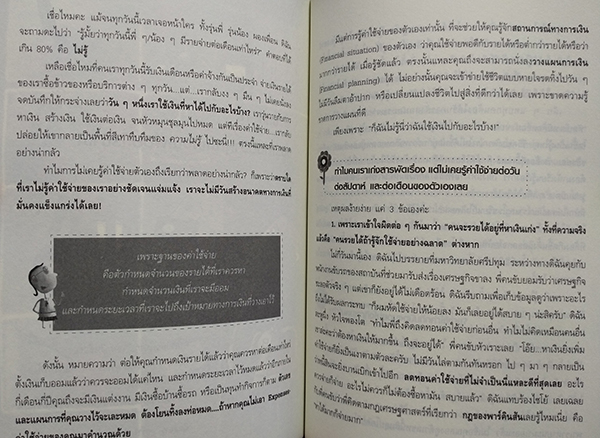 เงิน เรื่องใหญ่ที่โรงเรียนไม่เคยสอน