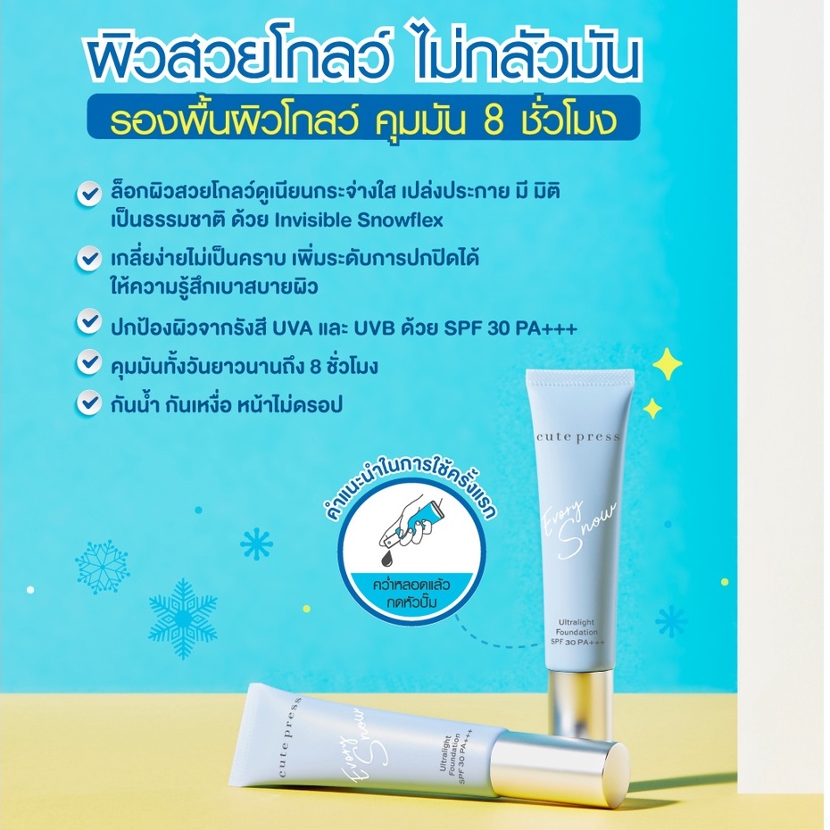 (6ซอง/กล่อง) Cute Press Evory Snow Ultralight Foundation 5 ml คิวท์เพรส อิเวอร์รี่ สโนว์