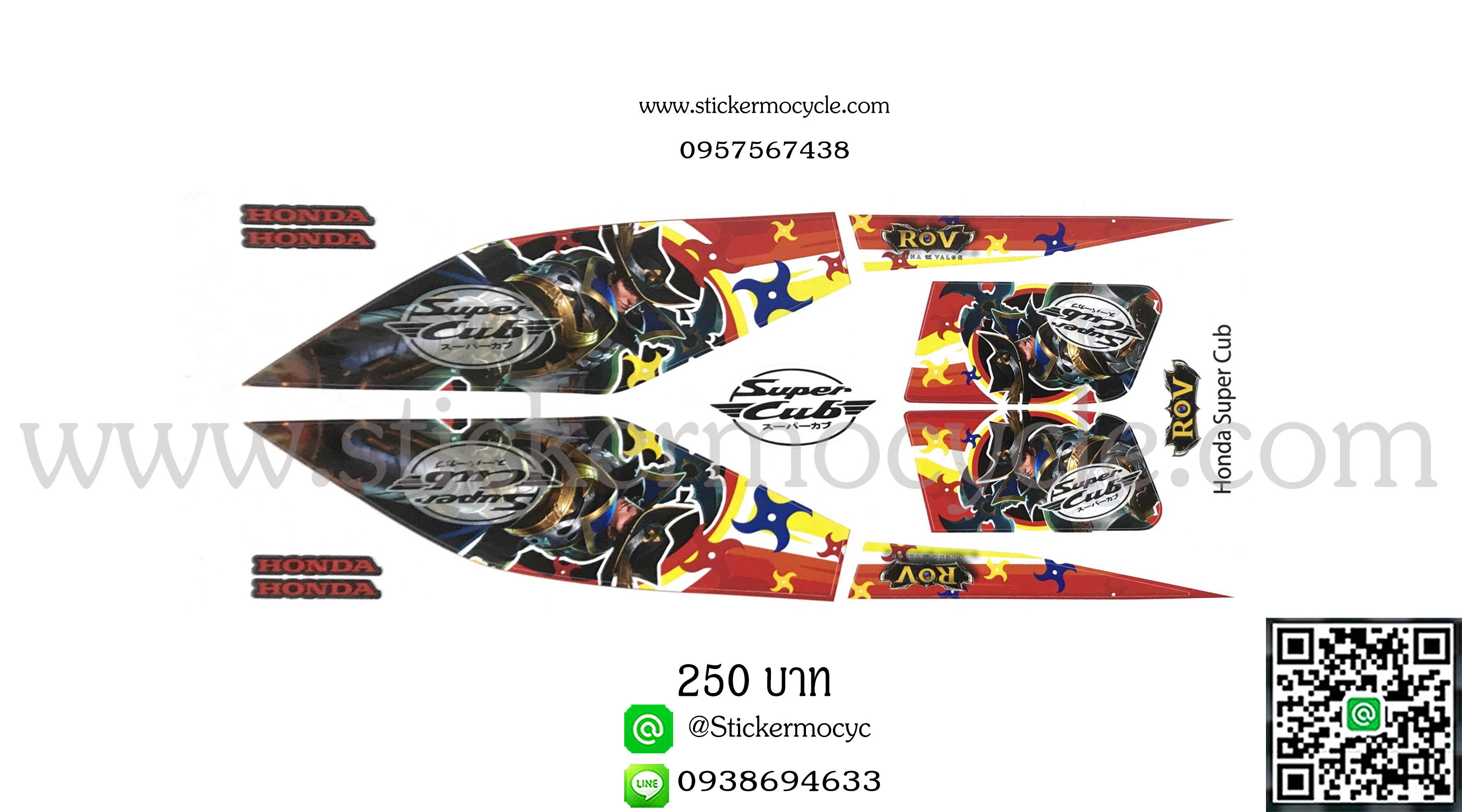 Sticker Honda Dream Super Cup รุ่น ลายแต่ง ROV ติดรถได้ทุกสี สติ๊กเกอร์ติดรถมอไซค์ ฮอนด้า ดรีม