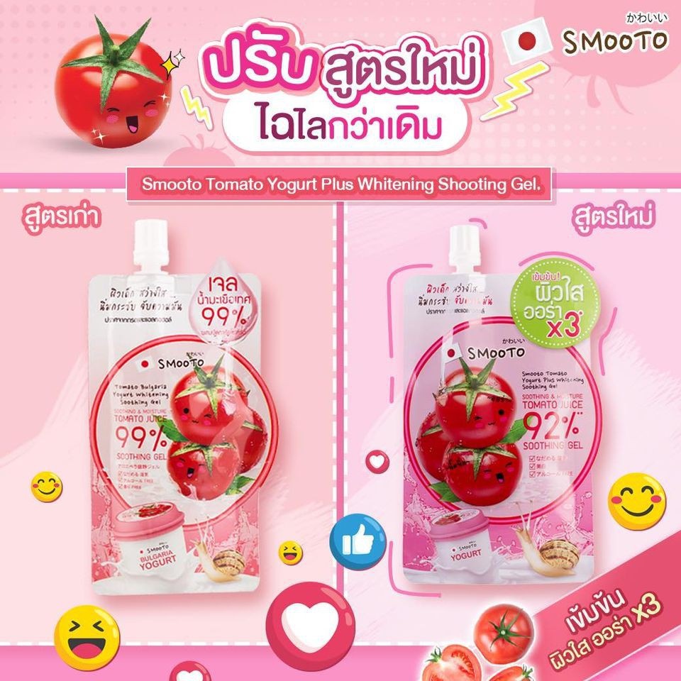 6ซอง/กล่อง สมูทโตะ โทเมโทบัลกาเรียโยเกิร์ตไวท์เทนนิ่ง ซูทติ้งเจล Smooto Tomato Yogurt Plus Whitening Soothing Gel