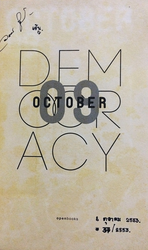 October 09 ฉบับ ประชาธิปไตย