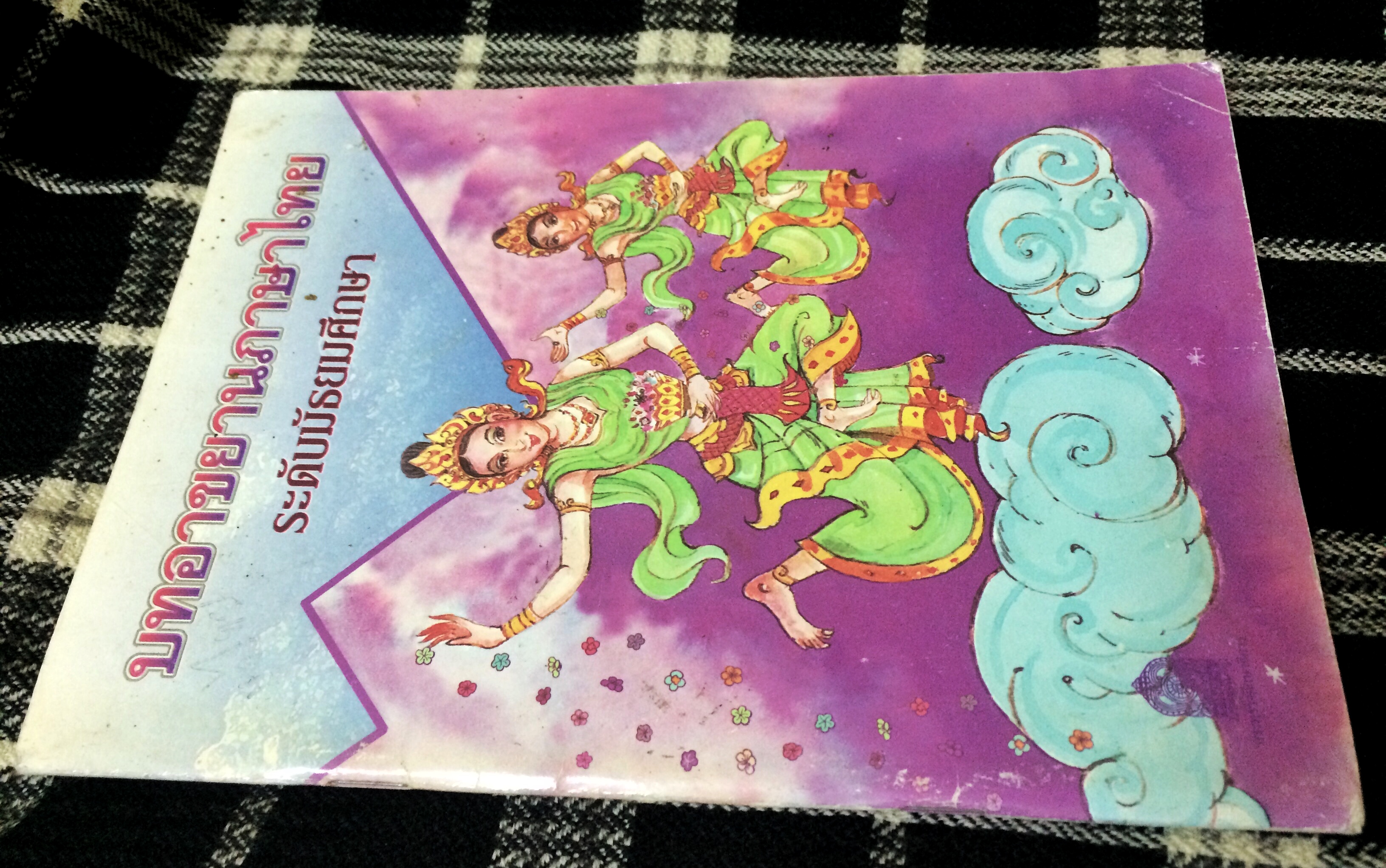 บทอาขยานภาษาไทย ระดับมัธยมศึกษา