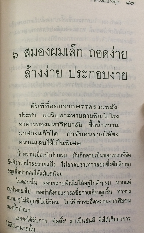 รักร้างไปข้างซ้าย