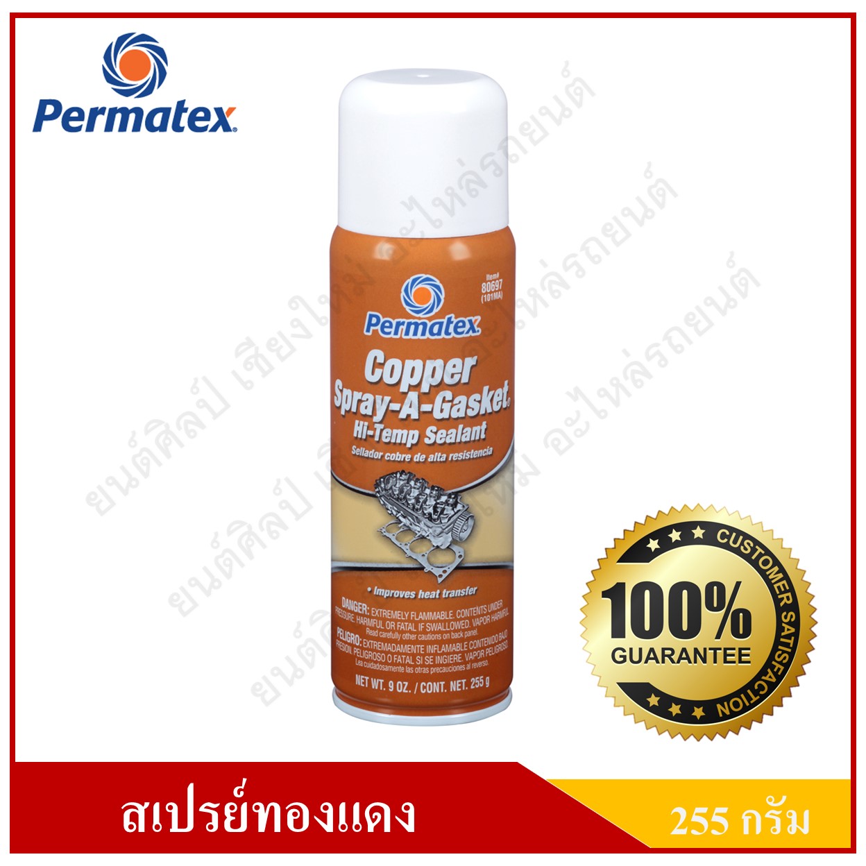 PERMATEX สเปรย์ฉีดปะเก็น ผสมทองแดง สเปรย์ทองแดง Copper-Spary-a-Gasket ขนาด 255 กรัม