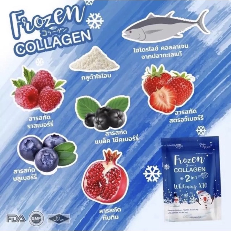 Frozen Collagen / Frozen Detox / Lachel Vitamin C / Lazel Gluta วิตามินอาหารเสริม
