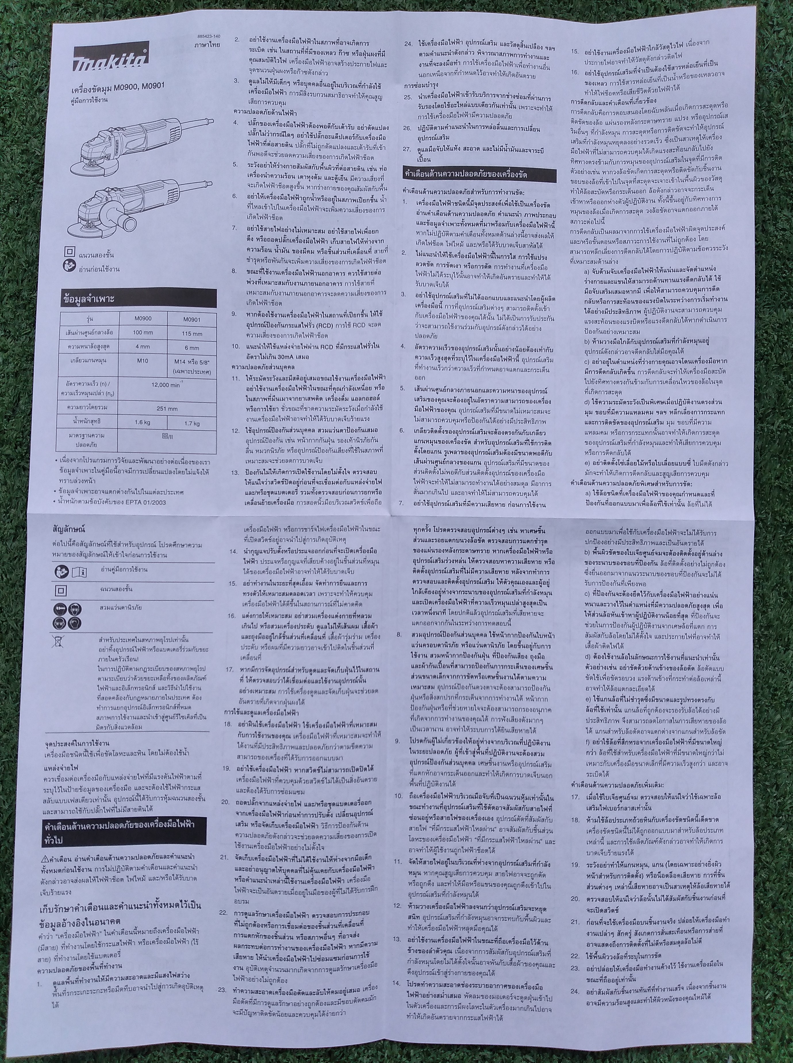 Makita : เครื่องเจียร์ 4" M0900B 540W 12.000รอบ/นาที สวิตช์สไลด์