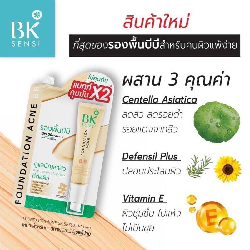 Bk acne ครีมซอง 4 สูตร ครีมรอยสิว/มาส์ก/เซรั่ม/บีบี/รองพื้นบีบี/บูสเตอร์เซรั่ม 4g 1ซอง