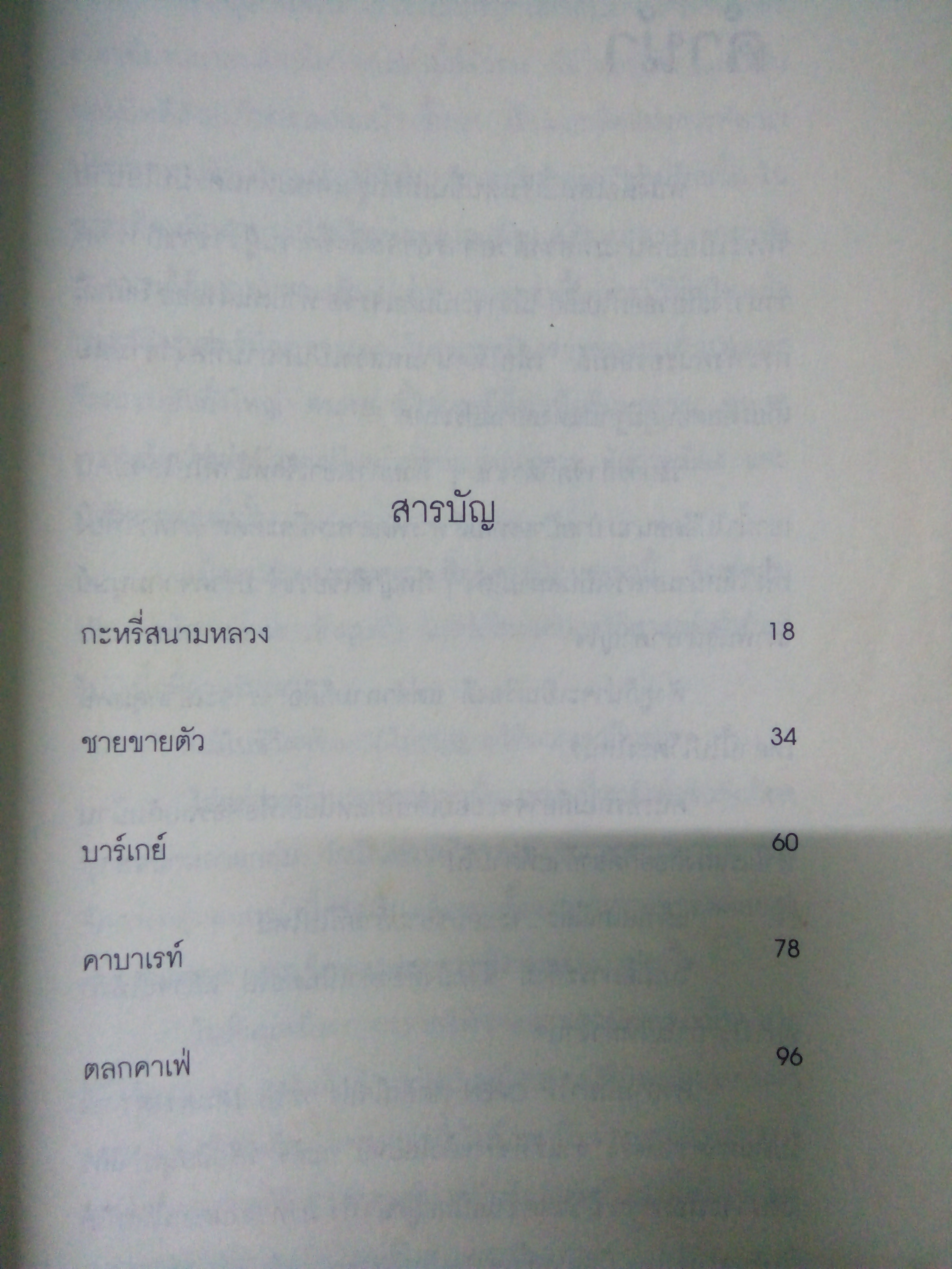 ชายขายตัว