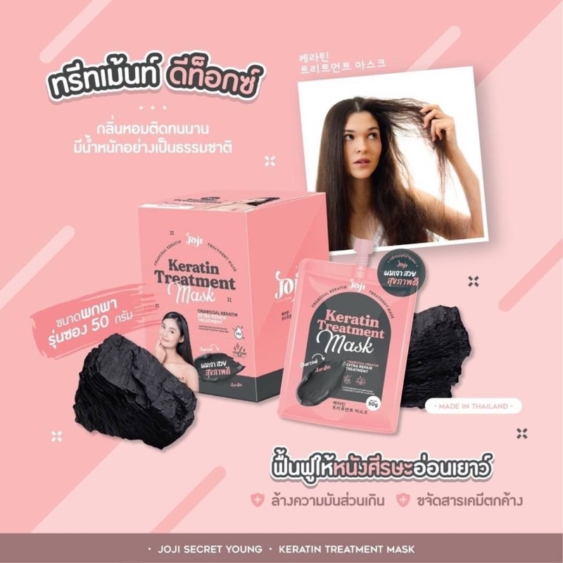 Joji Keratin Treatment Mask 300 กรัม และ 50 กรัม ทรีตเมนต์ผม เคราติน