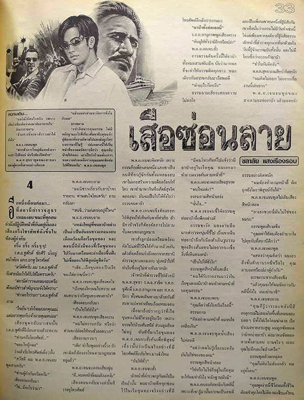 ตะวันสแควร์ ปีที่ 30 ฉบับที่ 1541 จันทร์ 4 พฤศจิกายน 2545 (พรเพ็ญ นิวส์)