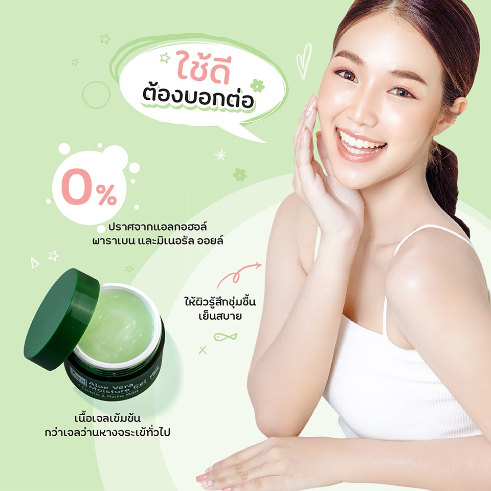 Yoko Aloe Vera Moisture Gel โยโกะ อโล เวร่า มอยส์เจอร์ เจล 25กรัม ครีมเนื้อเจล เจลว่านหางจระเข้