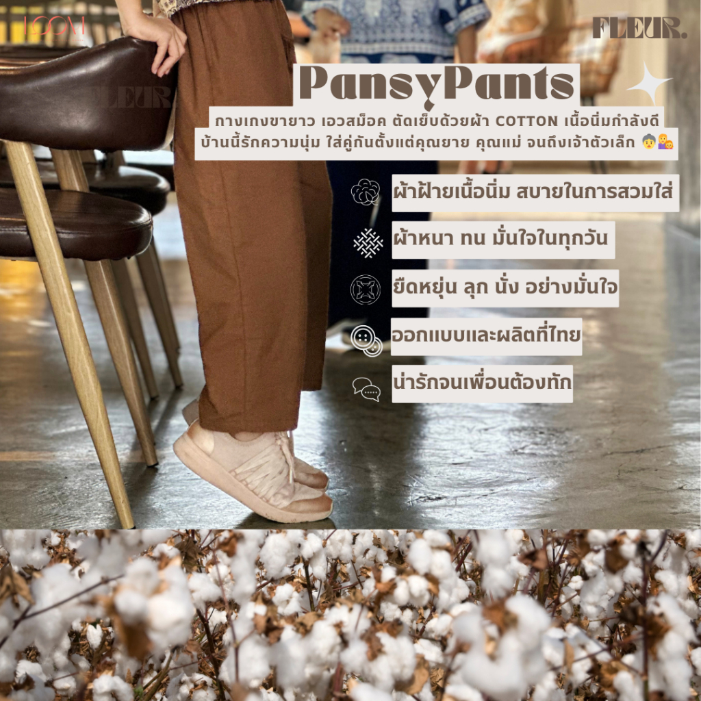 🌸 กางเกงขายาว รุ่น Pansy Pants เด็ก 6-12 ขวบ 〰️กางเกงไปทะเล ใส่สบาย นุ่มสุด ๆ ผ้าฝ้ายพื้นเมือง LOOM