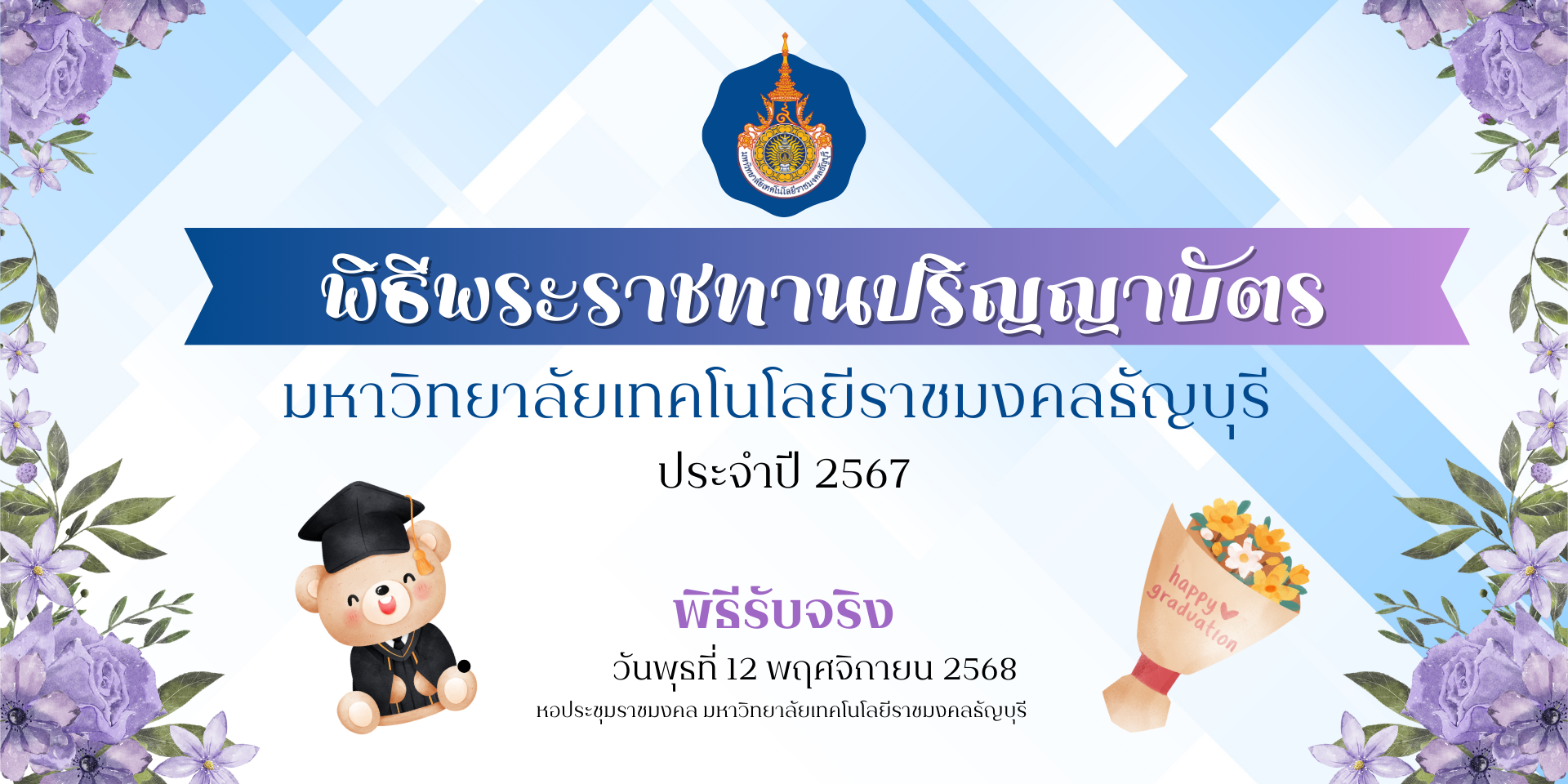 หอพักรายวันใกล้งานรับปริญญา มทร.ธัญบุรี 2568