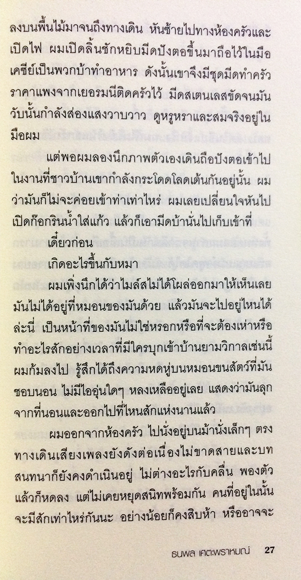 ปีศาจแห่งเล็กซิงตัน (Lexington Ghost)