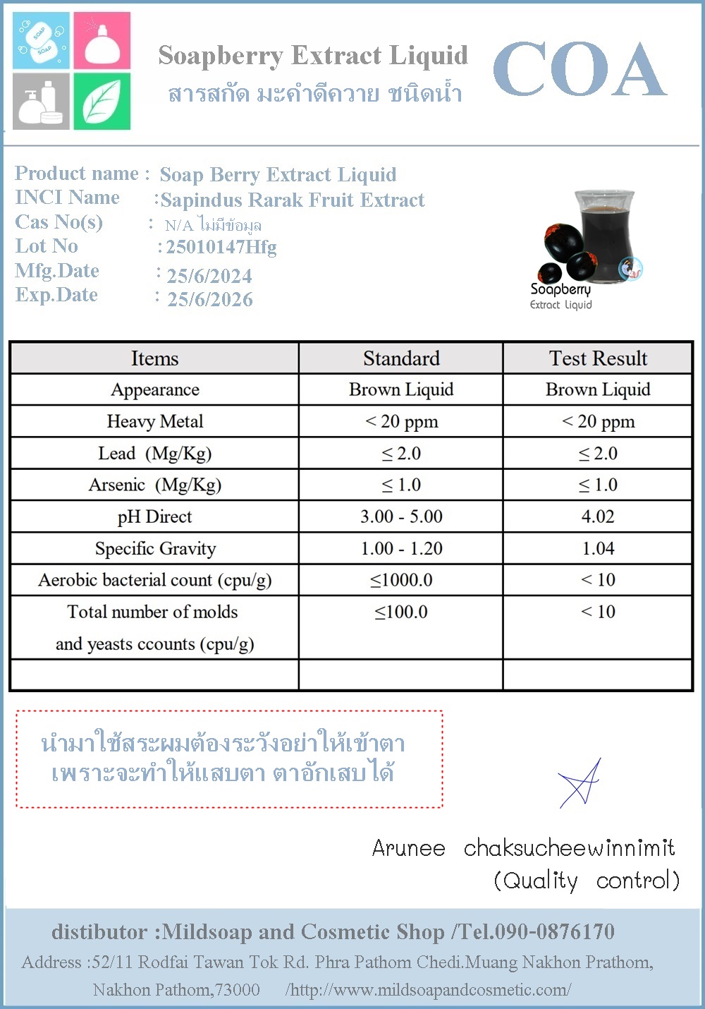 Soapberry Extract Liquid / สารสกัด มะคําดีควาย ชนิดน้ำ สารต้านจุลินทรีย์ ต้านอนุมูลอิสระ ช่วยดูแลหนังศรีษะและเส้นผม