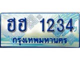 เฮงทะเบียนรถตู้ 1234 ป้ายฟ้าเลขประมูล – ฮฮ 1234