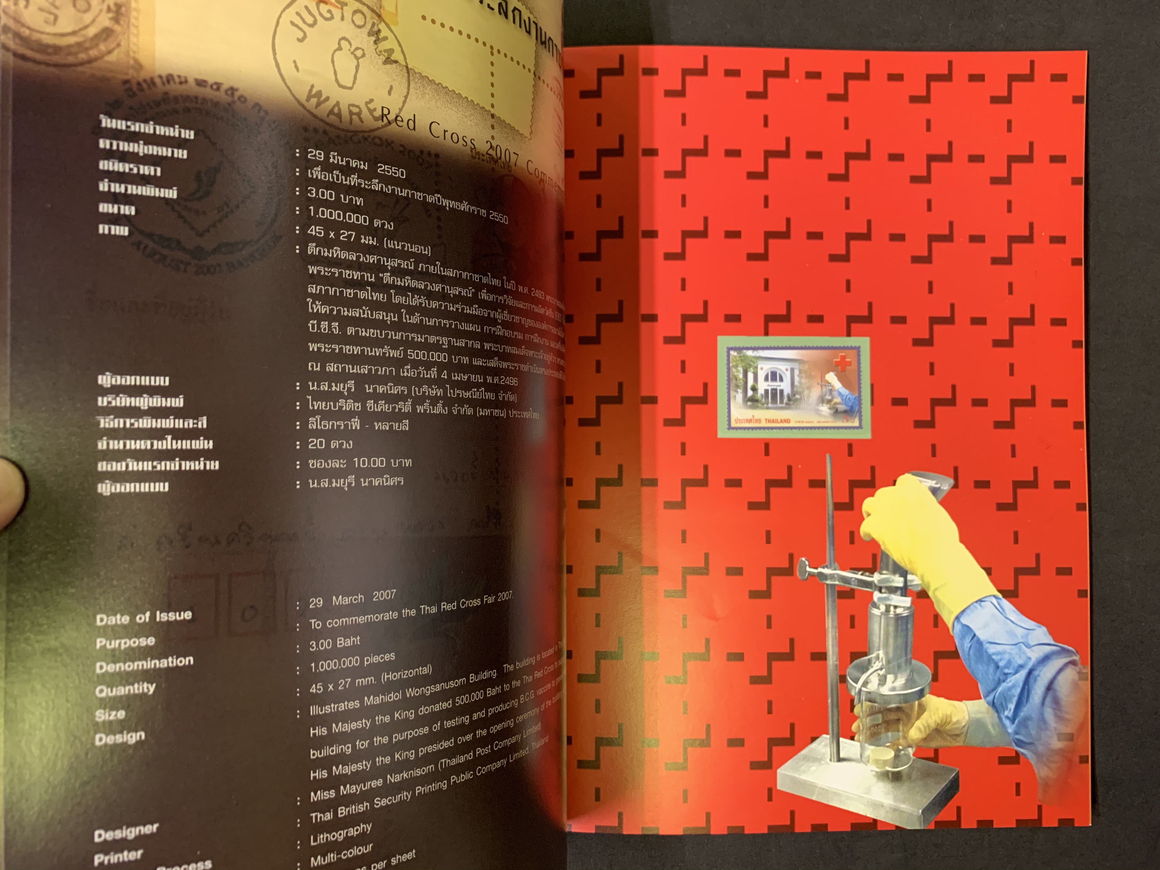 สมุดตราไปรษณียากรไทยประจำปี 2550