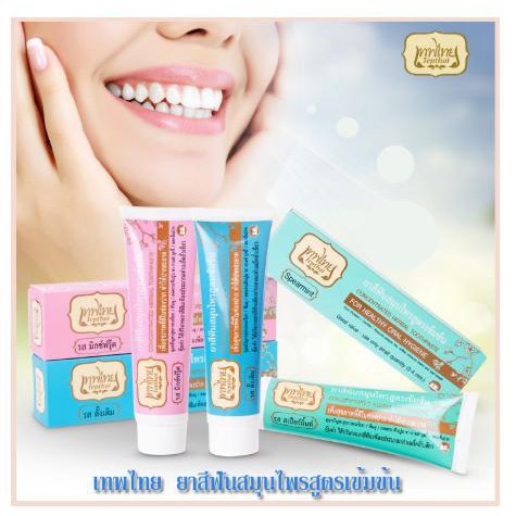 ยาสีฟันเทพไทย 70 กรัม TEPTHAI ยาสีฟันสมุนไพรเทพไทย