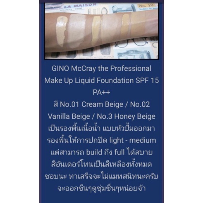 ( รองพื้นขั้นเทพกล่องดำ ) Gino McCray The Professional Makeup liquid foundation SPF15 PA++ 30g ครีมรองพื้น