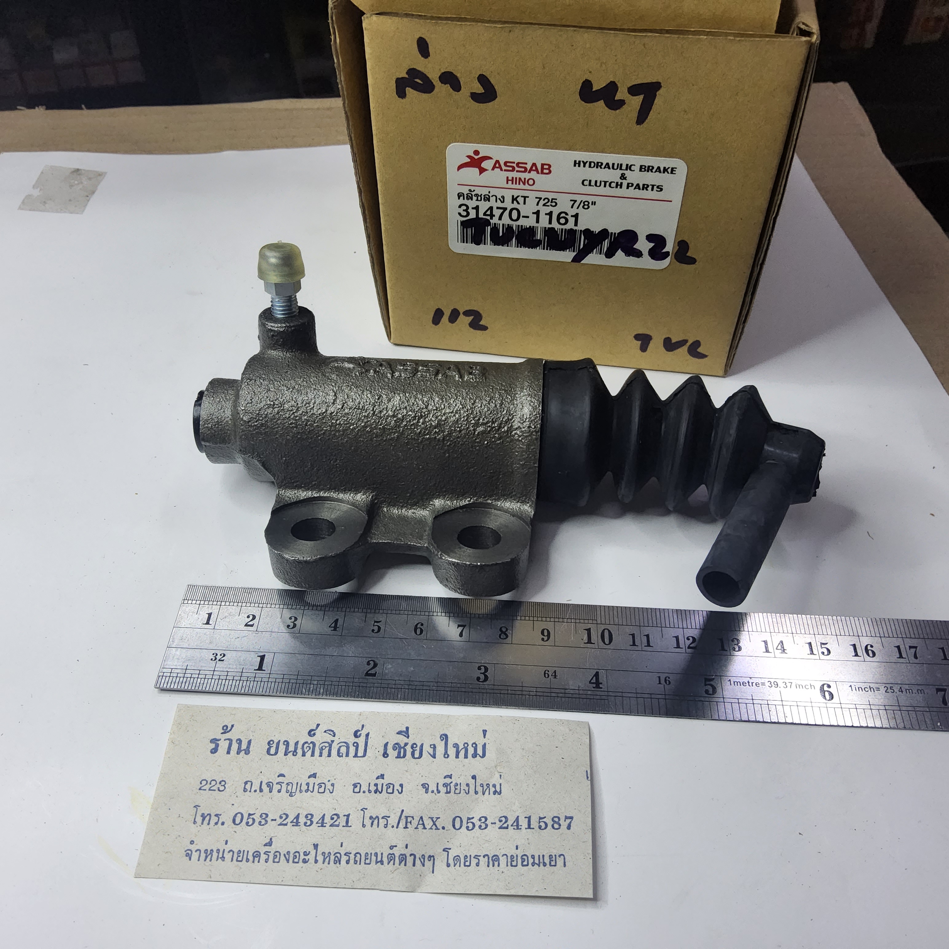 แม่ปั้นครัชล่าง HINO KT 7/8 " [ 31470 - 1161 ]