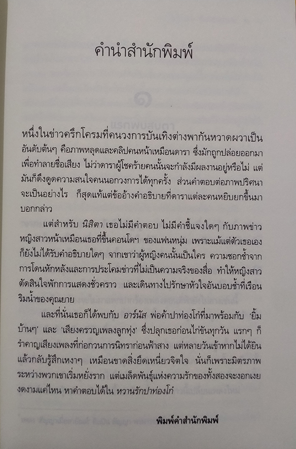 หวานรักปาท่องโก๋